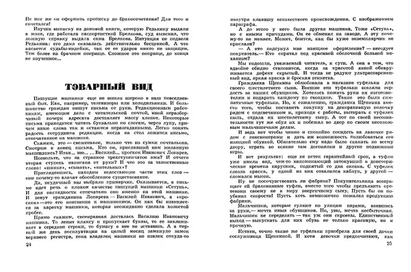 Эдуард Полянский - Ухо на фотографии - Страница № 14