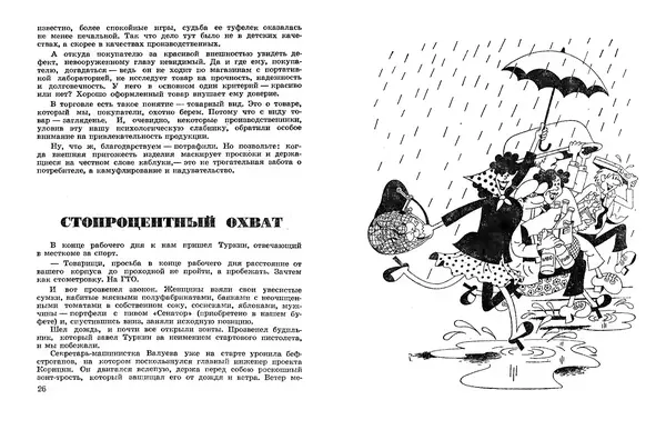 Эдуард Полянский - Ухо на фотографии - Страница № 15