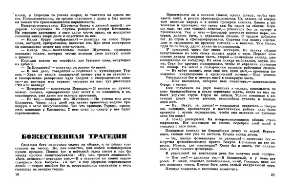 Эдуард Полянский - Ухо на фотографии - Страница № 16