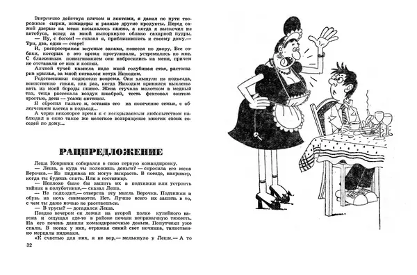 Эдуард Полянский - Ухо на фотографии - Страница № 18