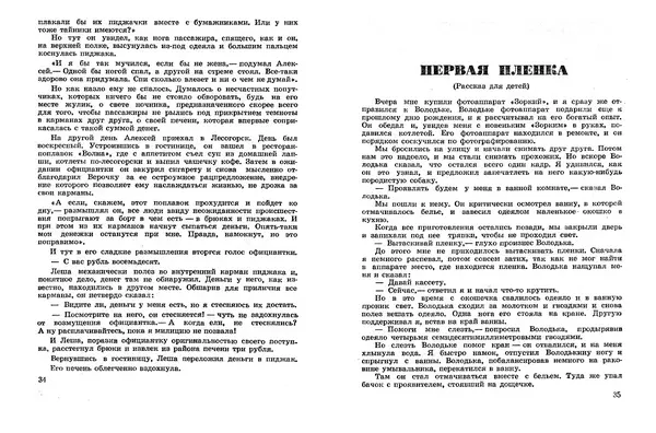 Эдуард Полянский - Ухо на фотографии - Страница № 19