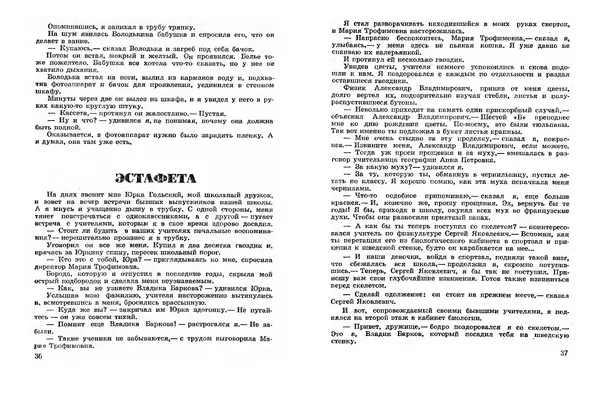 Эдуард Полянский - Ухо на фотографии - Страница № 20