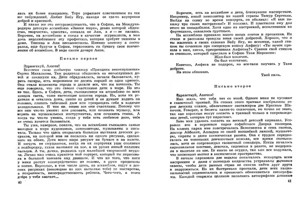 Эдуард Полянский - Ухо на фотографии - Страница № 22