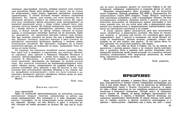 Эдуард Полянский - Ухо на фотографии - Страница № 23