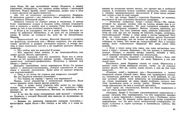 Эдуард Полянский - Ухо на фотографии - Страница № 24