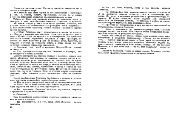 Эдуард Полянский - Ухо на фотографии - Страница № 25