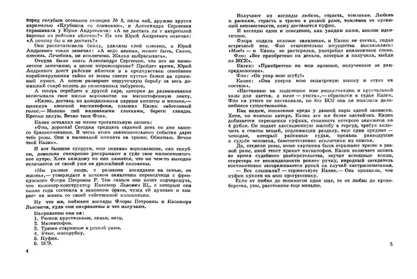 Эдуард Полянский - Ухо на фотографии - Страница № 4