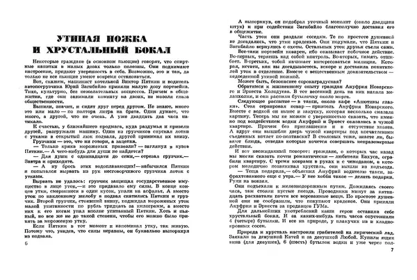 Эдуард Полянский - Ухо на фотографии - Страница № 5