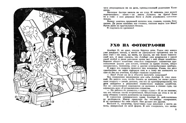 Эдуард Полянский - Ухо на фотографии - Страница № 6