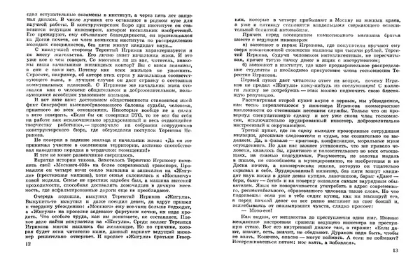 Эдуард Полянский - Ухо на фотографии - Страница № 8