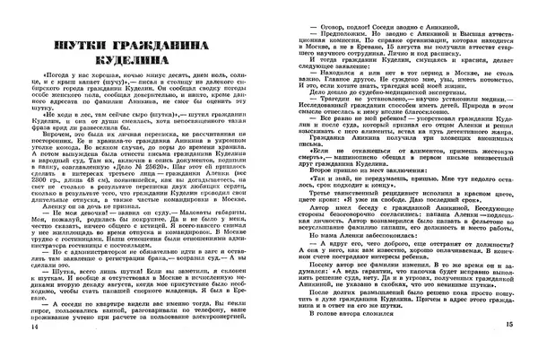 Эдуард Полянский - Ухо на фотографии - Страница № 9