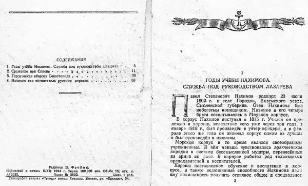 Сергей Найда - Адмирал Нахимов - Страница № 3