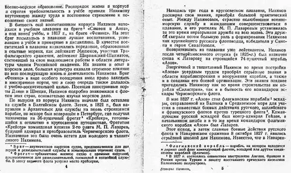 Сергей Найда - Адмирал Нахимов - Страница № 4