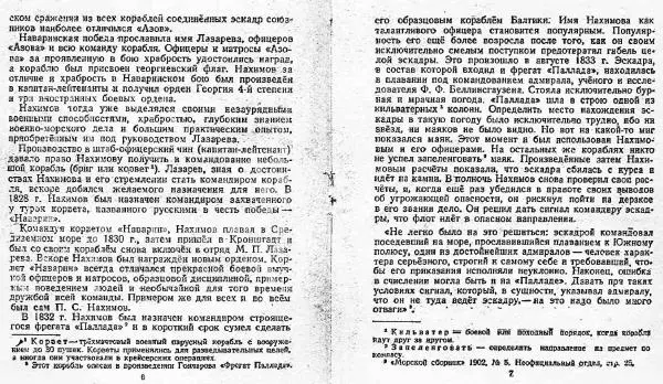 Сергей Найда - Адмирал Нахимов - Страница № 5
