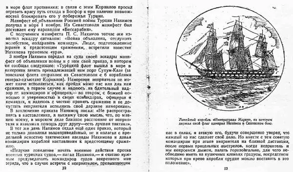 Сергей Найда - Адмирал Нахимов - Страница № 8