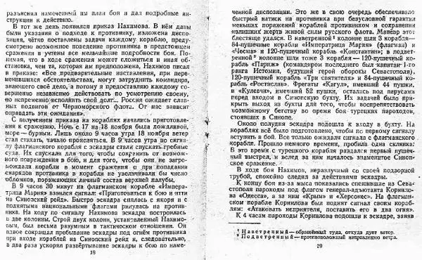 Сергей Найда - Адмирал Нахимов - Страница № 11