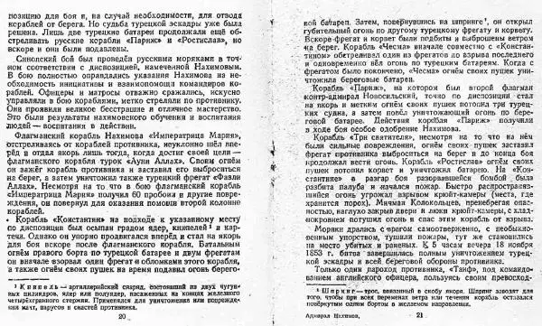Сергей Найда - Адмирал Нахимов - Страница № 12