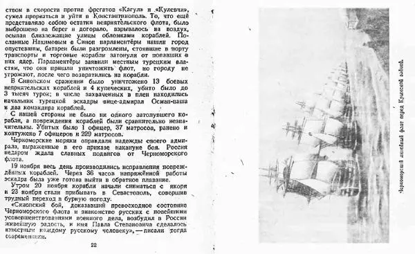 Сергей Найда - Адмирал Нахимов - Страница № 13