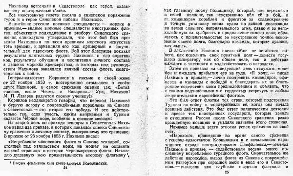 Сергей Найда - Адмирал Нахимов - Страница № 14