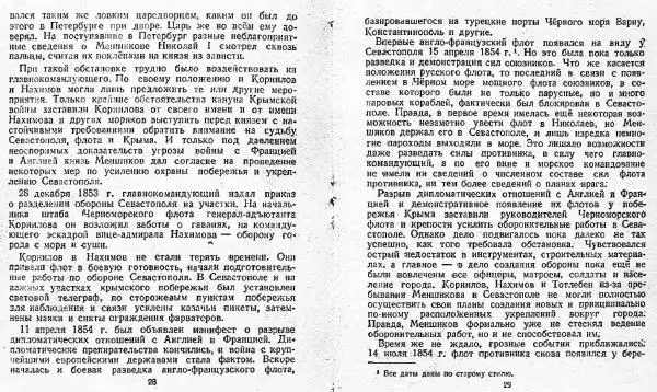 Сергей Найда - Адмирал Нахимов - Страница № 16