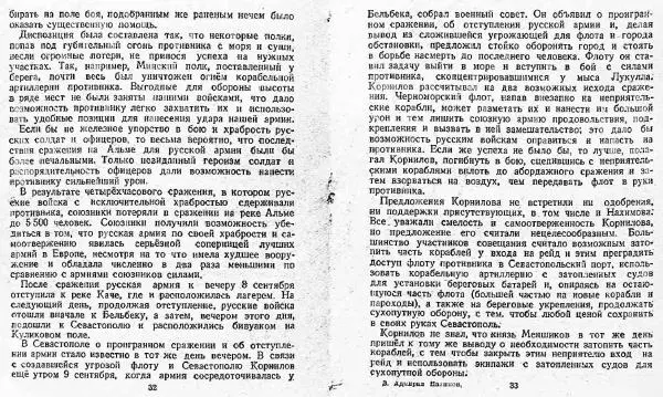 Сергей Найда - Адмирал Нахимов - Страница № 18