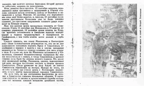 Сергей Найда - Адмирал Нахимов - Страница № 21