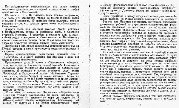 Сергей Найда - Адмирал Нахимов - Страница № 23