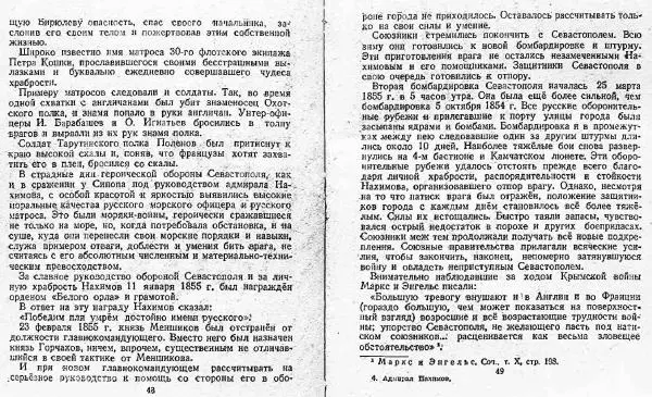 Сергей Найда - Адмирал Нахимов - Страница № 26