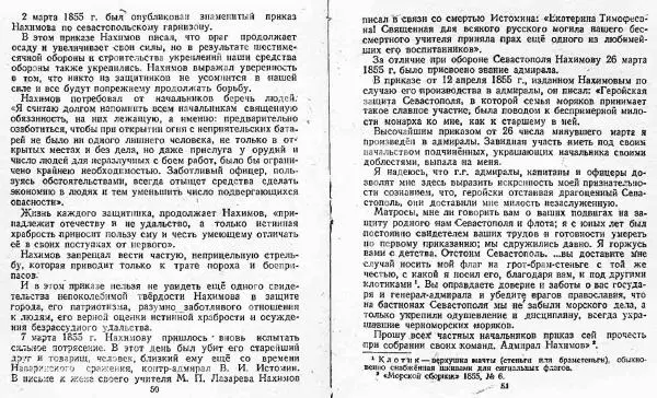 Сергей Найда - Адмирал Нахимов - Страница № 27