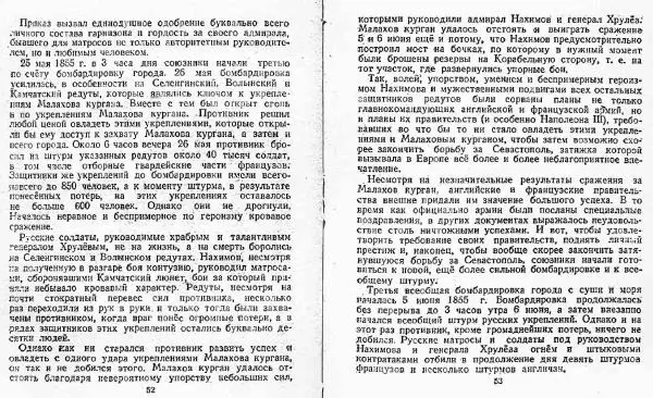Сергей Найда - Адмирал Нахимов - Страница № 28