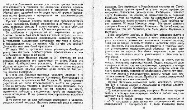 Сергей Найда - Адмирал Нахимов - Страница № 29