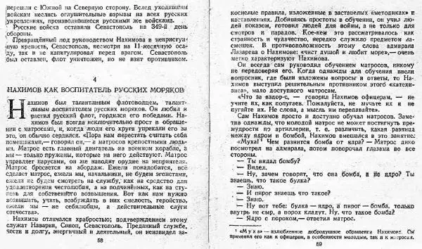 Сергей Найда - Адмирал Нахимов - Страница № 31