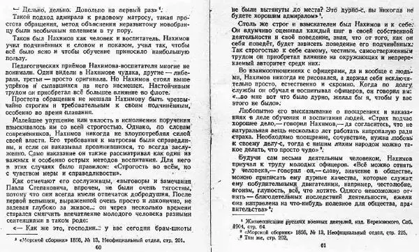 Сергей Найда - Адмирал Нахимов - Страница № 32