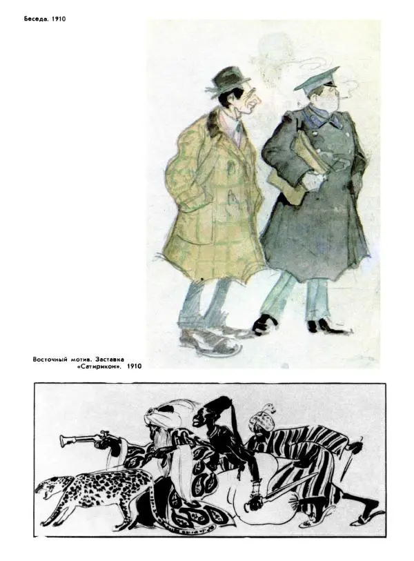 - В. Лебедев. Альбом - Страница № 12 - В. Лебедев. Альбом - Страница № 12