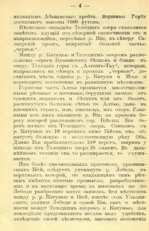 В. Штейнфельдъ - Бийский уездъ - Страница № 6