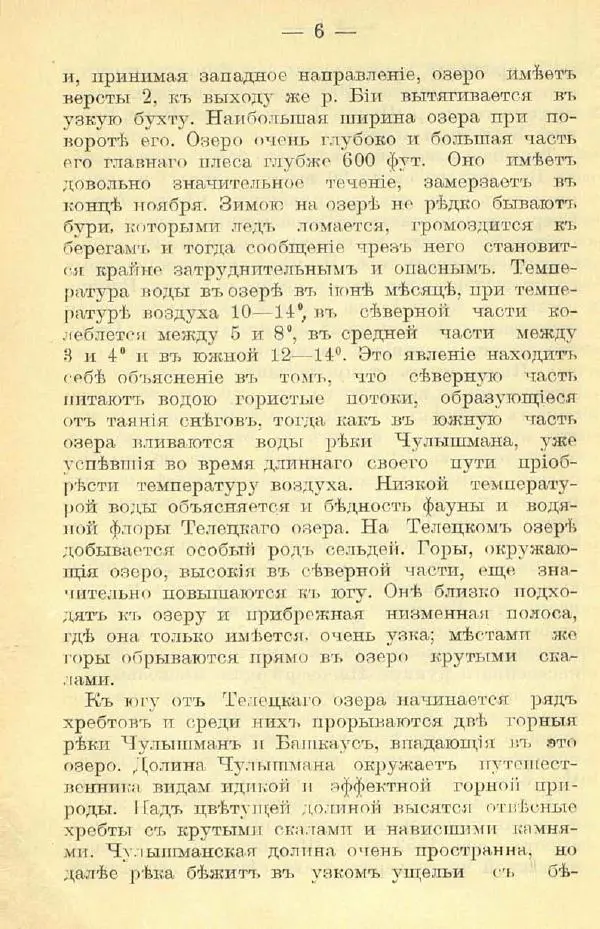 В. Штейнфельдъ - Бийский уездъ - Страница № 8