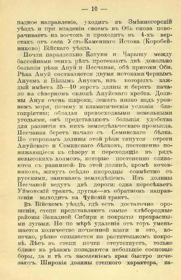 В. Штейнфельдъ - Бийский уездъ - Страница № 12