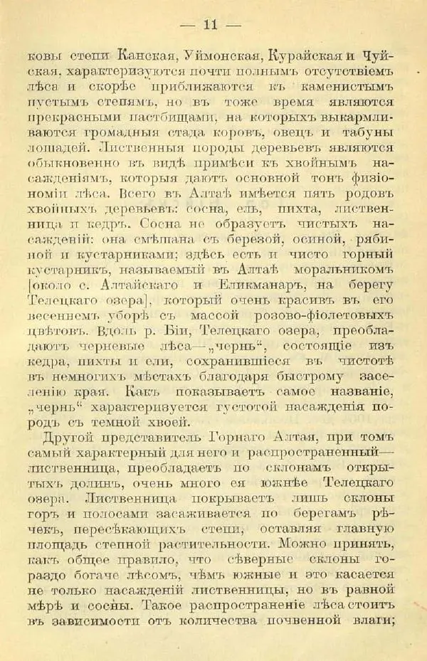 В. Штейнфельдъ - Бийский уездъ - Страница № 13