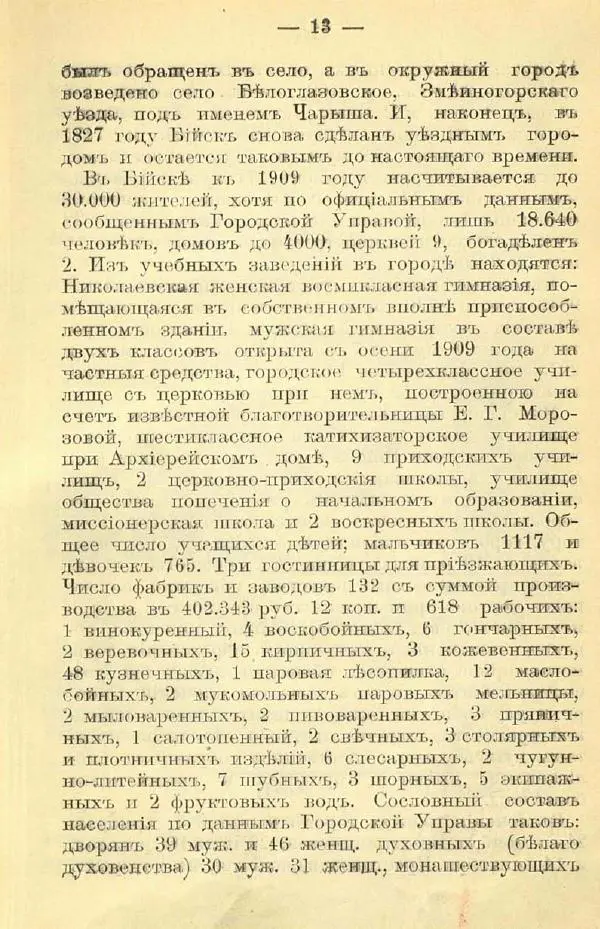 В. Штейнфельдъ - Бийский уездъ - Страница № 15