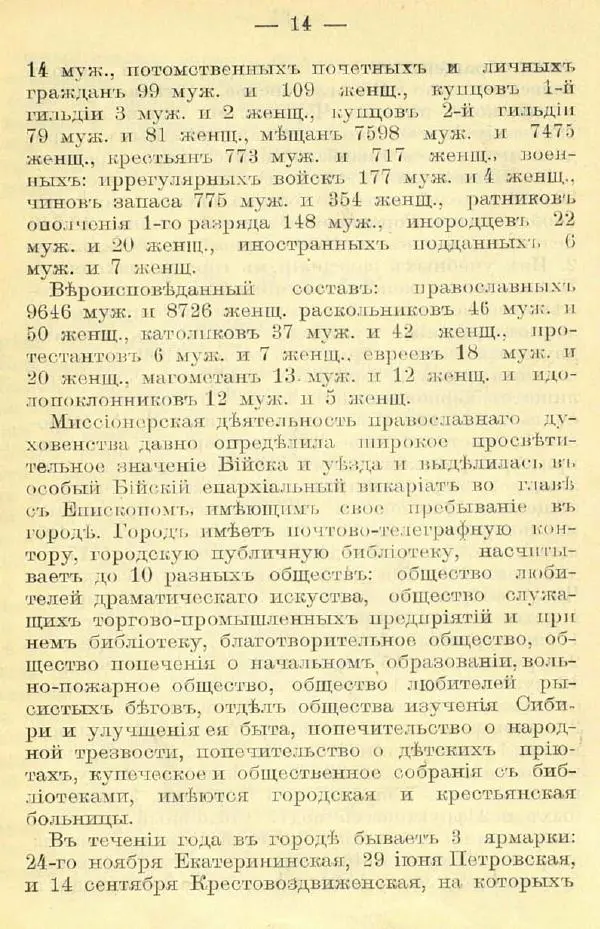 В. Штейнфельдъ - Бийский уездъ - Страница № 16