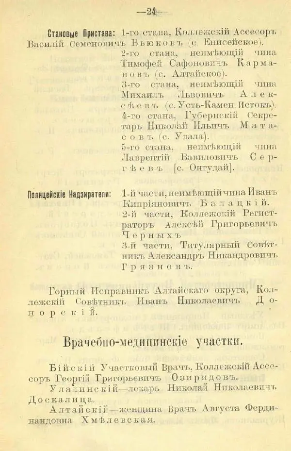 В. Штейнфельдъ - Бийский уездъ - Страница № 26