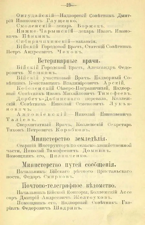 В. Штейнфельдъ - Бийский уездъ - Страница № 27
