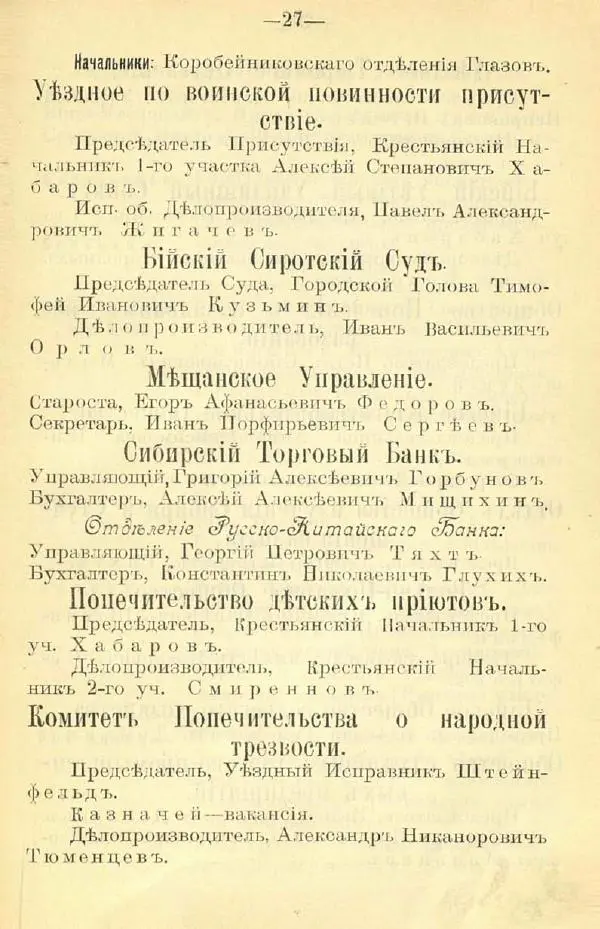 В. Штейнфельдъ - Бийский уездъ - Страница № 29