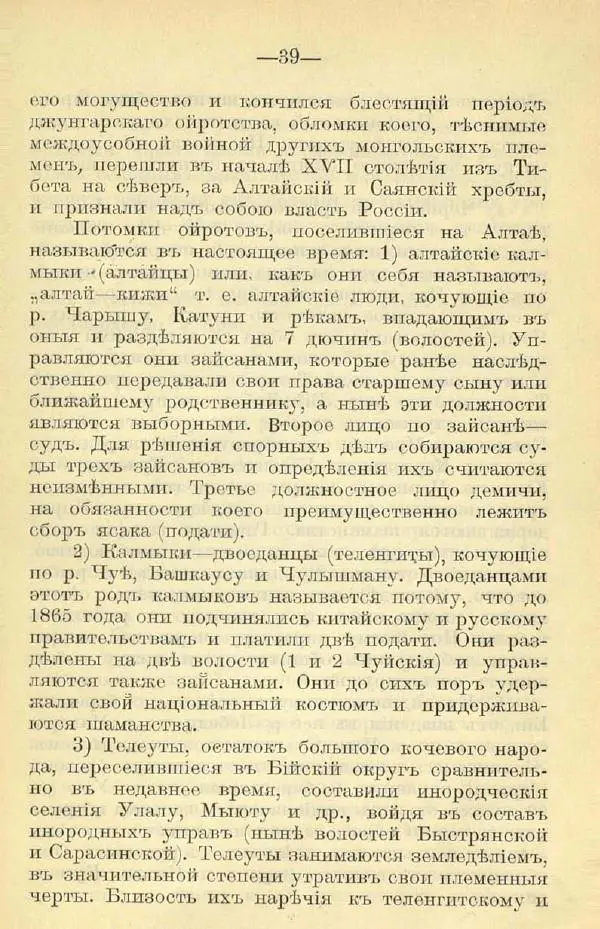 В. Штейнфельдъ - Бийский уездъ - Страница № 43