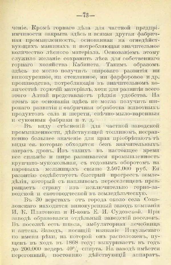 В. Штейнфельдъ - Бийский уездъ - Страница № 77