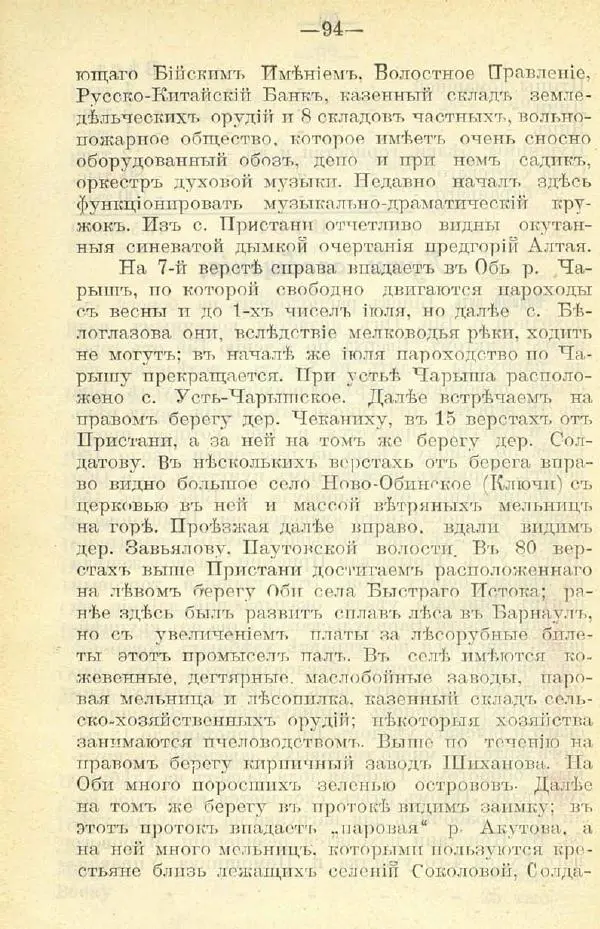 В. Штейнфельдъ - Бийский уездъ - Страница № 98