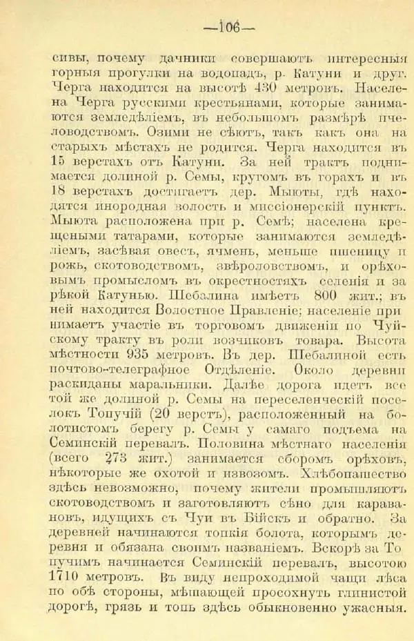 В. Штейнфельдъ - Бийский уездъ - Страница № 110