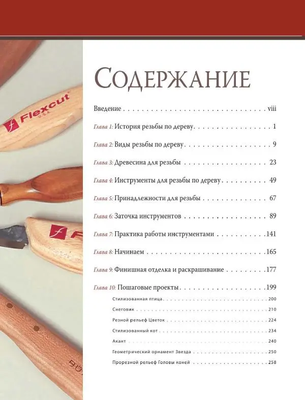 Эверетт Эленвуд - Резьба по дереву - Страница № 8