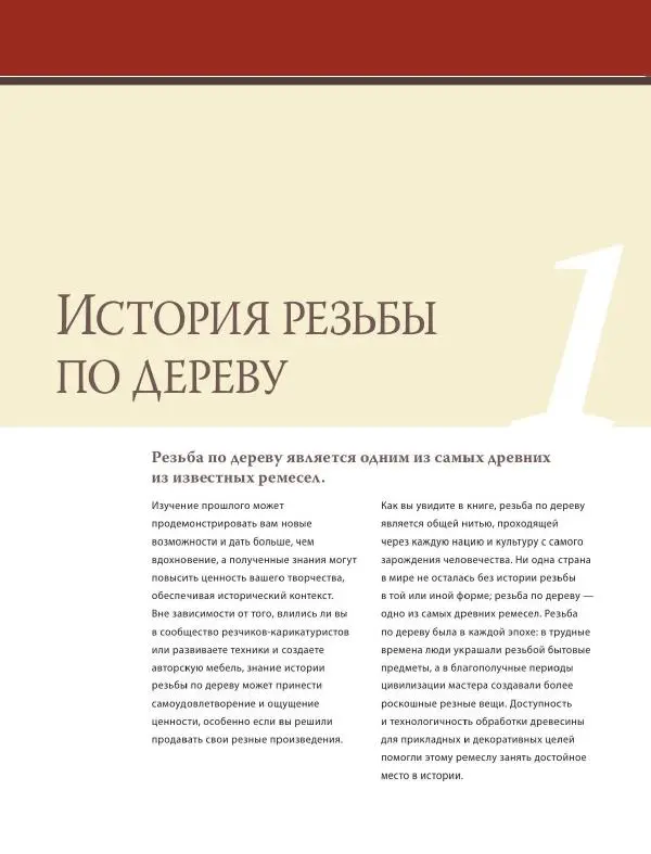 Эверетт Эленвуд - Резьба по дереву - Страница № 12