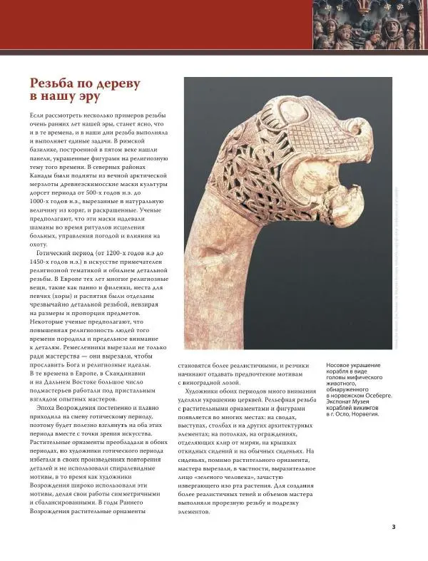 Эверетт Эленвуд - Резьба по дереву - Страница № 14